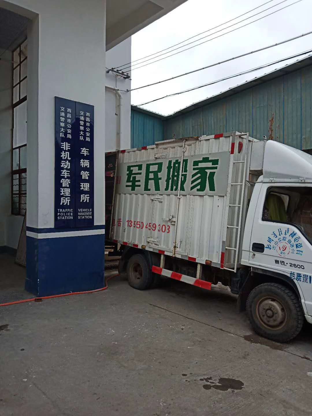 企業搬遷